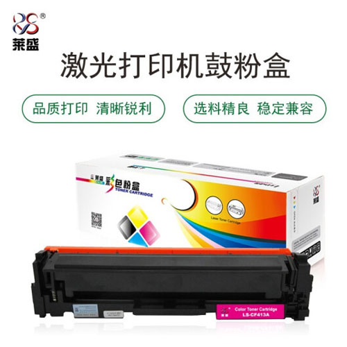 莱盛 LS-CF413A 硒鼓 适用于 HP CLJ M...