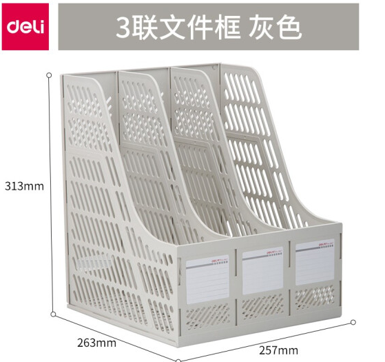 得力9847三联文件框