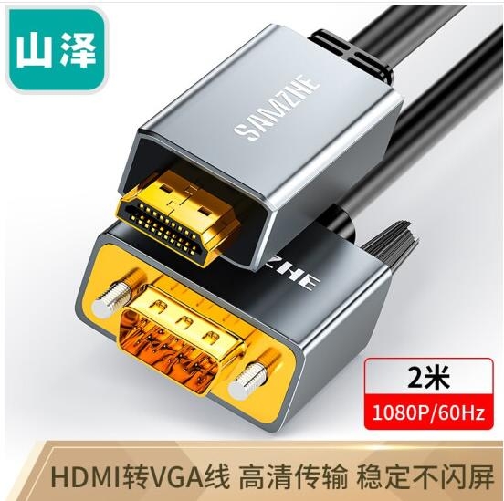 山泽(SAMZHE)HDMI转VGA转换器线 高清转接头投屏线 电脑笔记本盒子连投影仪电视显示器2米 HVL20