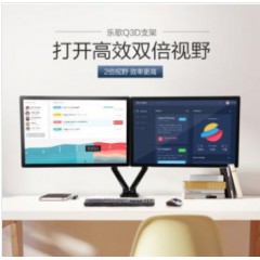 乐歌Q3D电脑支架