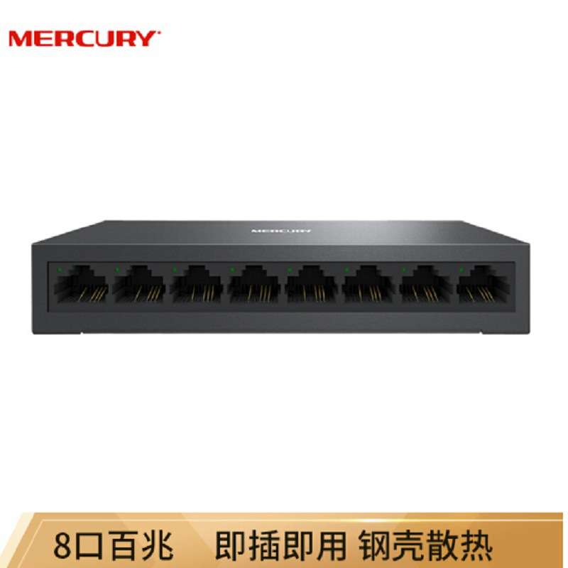 水星 S108D 钢壳交换机 8口百兆 黑色