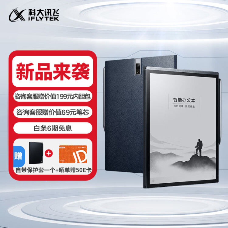 科大讯飞智能办公本X3Pro 10.65英寸星火认知大模型 语音转写电子书阅读器 墨水屏电纸书 电子笔记本