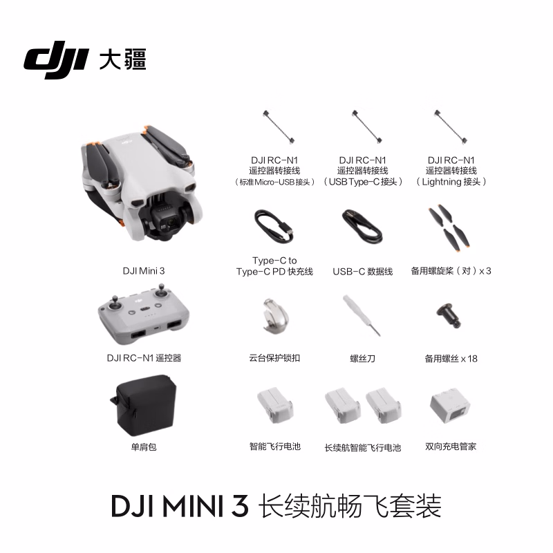 大疆 DJI Mini 3 无人机 长续航畅飞套装 官网标配