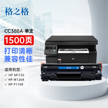 格之格cc388a 88a 适用惠普m1136墨盒 hp1108 p1106 m126nw m126a 1007打印机m128fn 1008硒鼓