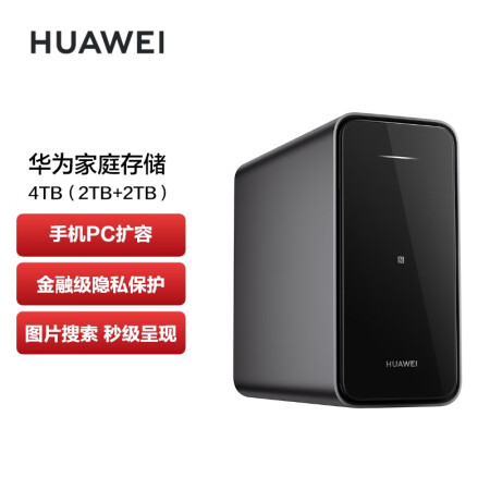 华为家庭存储4TB 双盘位nas网络存储器手机扩容相册备份电脑文件同步家用硬盘网盘私有云服务器