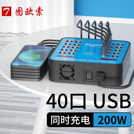 图欧索 10/20多口USB充电器快充版100W多孔桌面工作室商用适用华为苹果小米安卓手机通用大功率 40口USB充电器