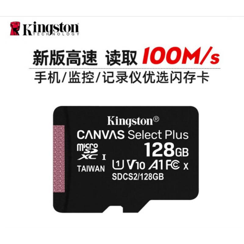 金士顿（Kingston）128GB TF（MicroSD） 存储卡 U1 A1 V10 内存卡 读速150MB/s 适配无人机switch/监控