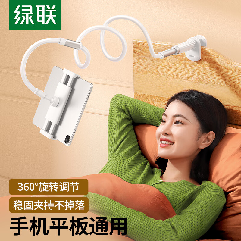 绿联 手机支架床头平板支架 懒人支架 ipad支架 桌面考试床上直播追剧游戏吃鸡网课俯拍通用【4-11英寸设备】