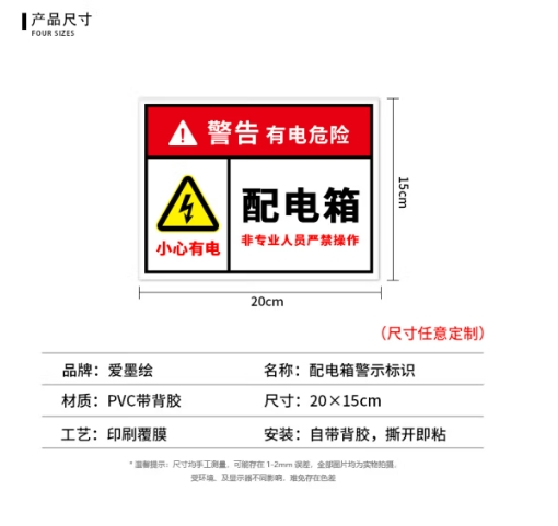 爱墨绘配电箱标识贴PVC安全警告有电危险标志牌配电箱贴纸20*15cm5张装