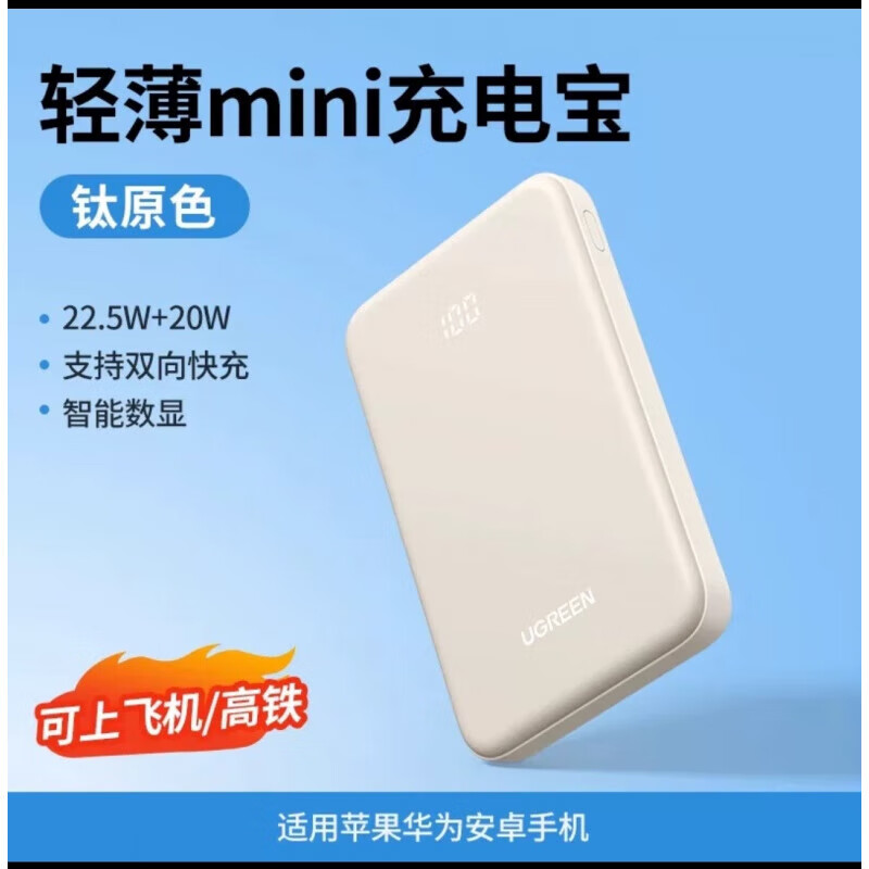 绿联(UGREEN)PB507充电宝10000毫安22.5W快充移动电源25684 奶白色PB507