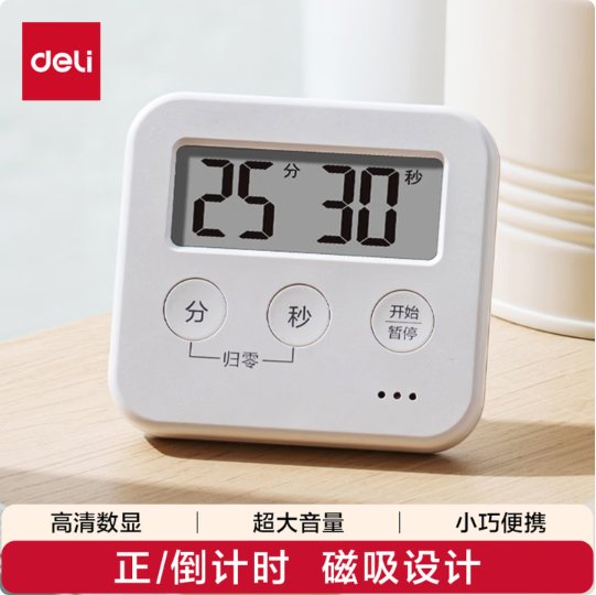 得力(deli)磁吸计时器可视化学生计时器厨房计时器