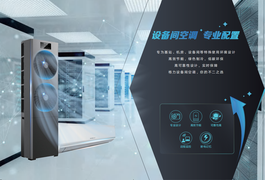 (下单前请咨询)格力(GREE ) 精密空调 全年运行  基站空调 机组EFR7.5W/NaAD-N1 (裸机)